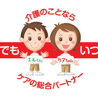 訪問介護スタッフ（ヘルパー）募集！1日2時間／週１～OK！【エル...