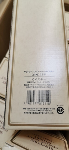 ウイスキー　山崎　12年