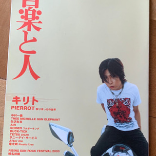 音楽と人  2000年 10月号 雑誌