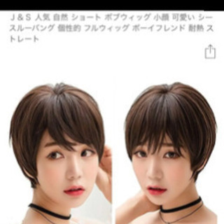 ウイッグ　かつら