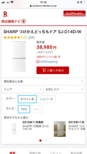 シャープ　冷蔵庫　ホワイト