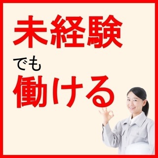 【大村市雄ケ原町】週払い可◆未経験OK！寮完備◆マシンオペレーター