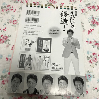 まいにち、修造！　日めくりカレンダー。の画像
