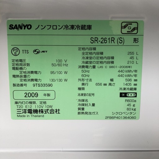 サンヨー ３ドア冷蔵庫　２５５L   シルバー