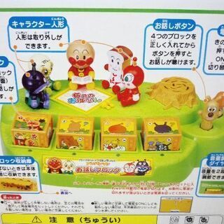 アンパンマンおしゃべりブロック 📚ジャンク📚の画像