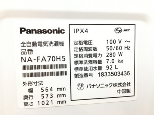 【トレファク摂津店 】Panasonic（パナソニック）7.0kg全自動洗濯機入荷致しました！