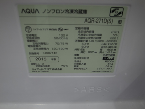 アクア 272L冷蔵庫 AQR-271D 2015年製 【モノ市場東浦店】41