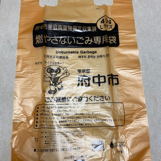 【府中市　ゴミ袋】【燃やさないゴミ】府中市　ゴミ袋　燃やさない　...