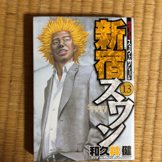 漫画　新宿スワン(13〜21巻)