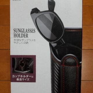 サングラスホルダー