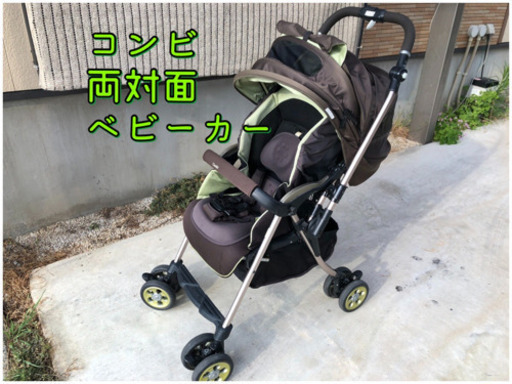 コンビ　ベビーカー　高性能　両対面タイプ