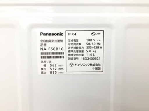 【トレファク摂津店】Panasonic（パナソニック）5.0kg  全自動洗濯機入荷致しました。