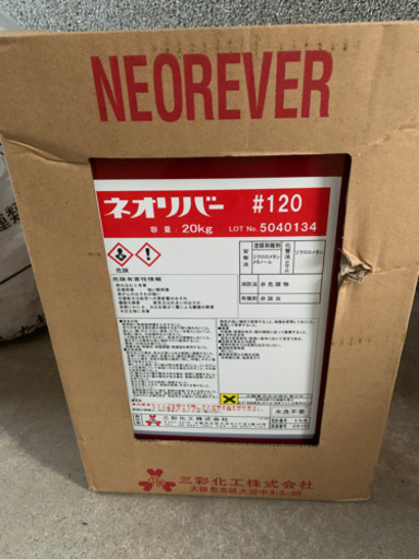 ネオリバー　NR120-20  1缶20kg