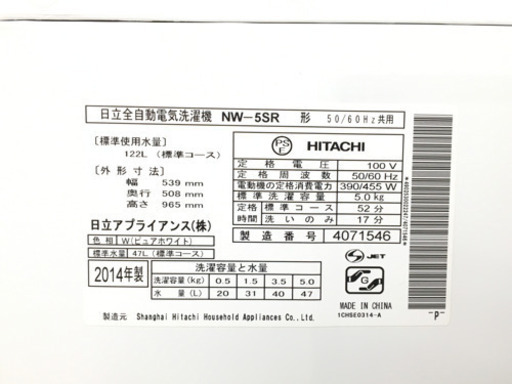 【トレファク摂津店】HITACHI（日立）5.0kg 全自動洗濯機入荷いたしました。