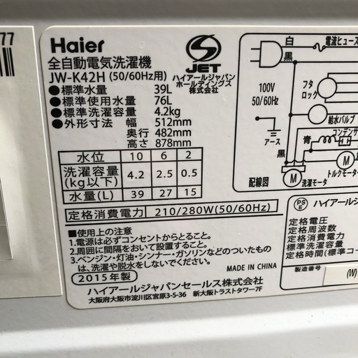 ハイアール　4.2kg 洗濯機　