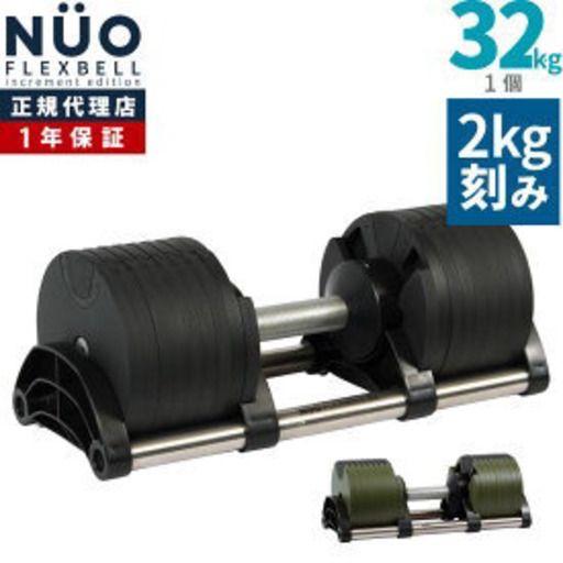 フレックスベル　32kg 新型