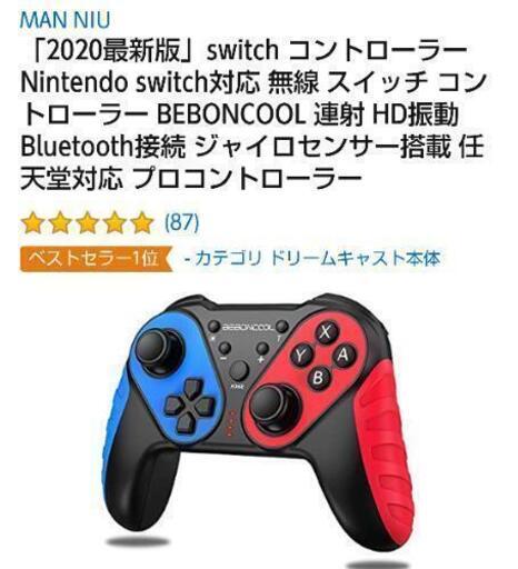 Switchコントローラー