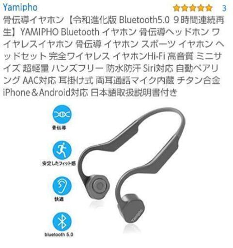 骨伝導イヤホン