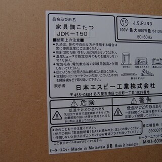 中古品　■幅　約150㎝　こたつの画像