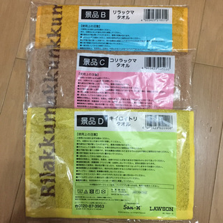 リラックマ コリラックマ キイロイトリ タオル3点セットの画像
