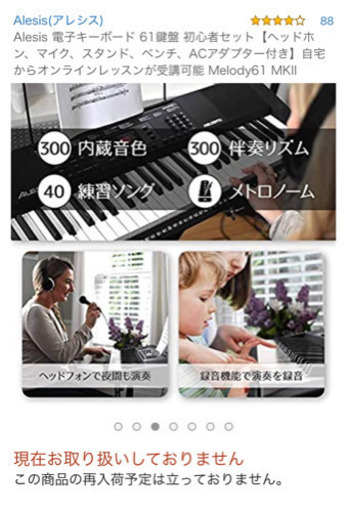 電子キーボード 8点セット Alesis MELODY61 MKⅡ