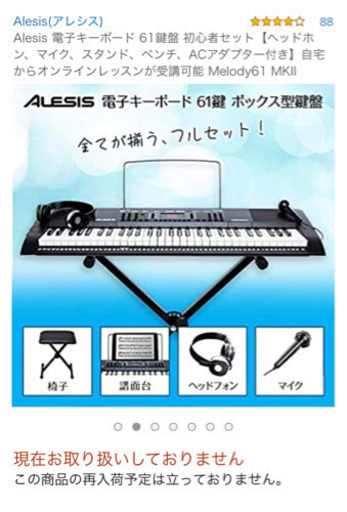 電子キーボード 8点セット Alesis MELODY61 MKⅡ