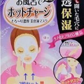 3箱セット❗お買い得❗【美容液マスク】入手困難