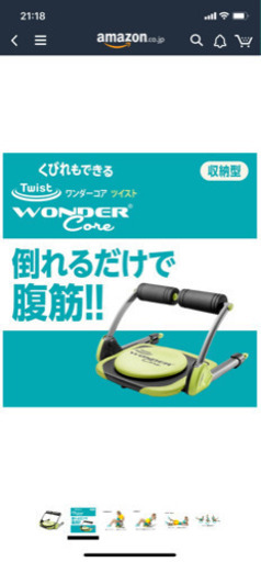 決まりました　ワンダーコア　ツイスト
