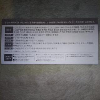 フジの割引券の画像