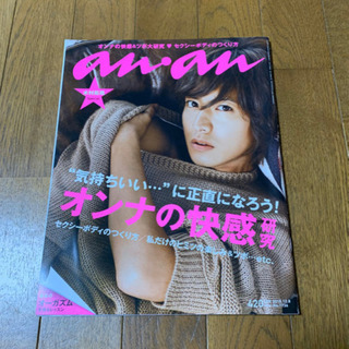 【木村拓哉&その他芸能人インタビュー有り】雑誌　anan