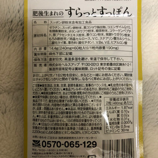 これ飲んで活力のある生活を！肥後生まれのすらっとすっぽん　60粒入の画像