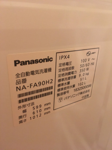洗濯機9.0kg【保証期間あり】
