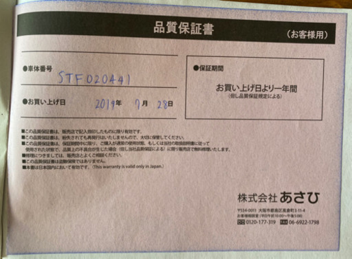ほぼ新品 自転車】保証書付き(購入後1年未満、品質保証期間内)