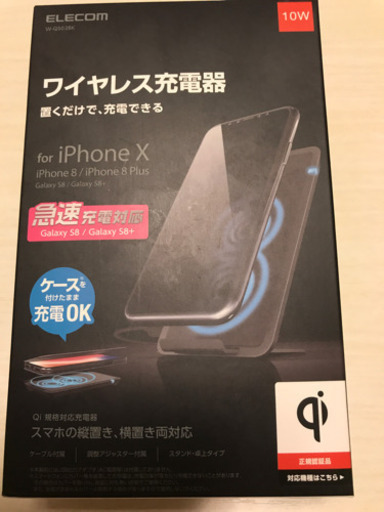 【新品・未使用】【値下げ‼️】ワイヤレス充電器(iPhone X、iPhone8、iPhone8plus対応)