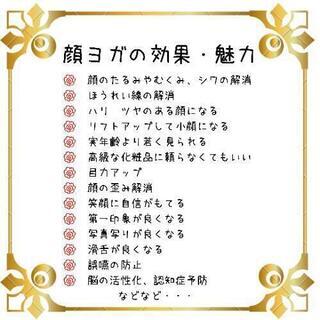 顔ヨガレッスン・オンライン（マンツーマン）の画像