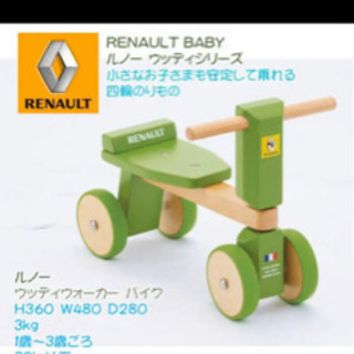 RENTAULT ルノー　ウッディウォーカーバイク