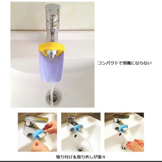 〈お子様に〉新品ウォーターガイド　水道蛇口　補助　の画像