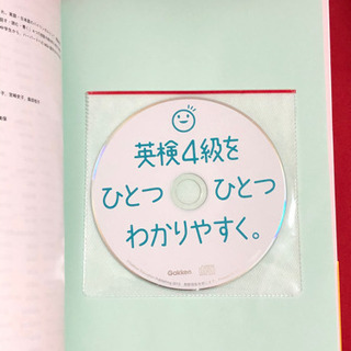 新品未使用　英検4級　問題集　リスニング　CD 学研の画像
