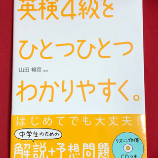 新品未使用　英検4級　問題集　リスニング　CD 学研