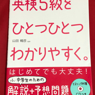 新品未使用　英検5級　問題集　リスニング　CD 学研
