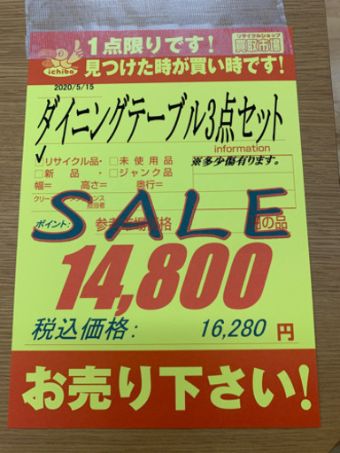 ダイニング3点セット★近隣配送可能