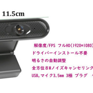 新品Webカメラ、在宅、オンライン会議、授業フルHD200万画素...