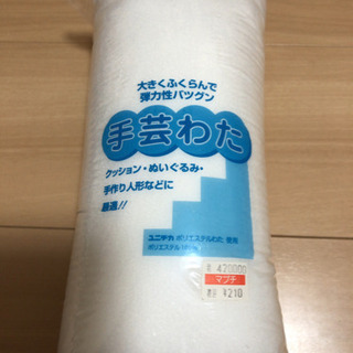 手芸わた