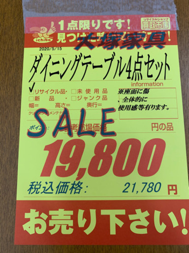 大塚家具★ダイニング4点セット★近隣配送可能
