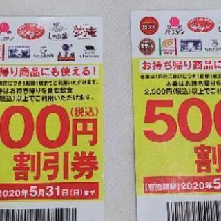 【100円！！！】すかいらーくグループ　1000円分クーポン