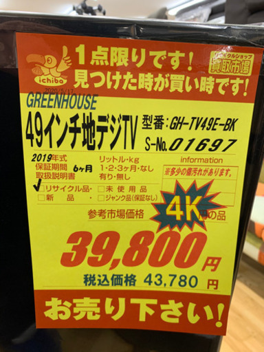 GREENHOUSE製★2019年製★4K対応★49インチテレビ★6ヵ月間保証付き