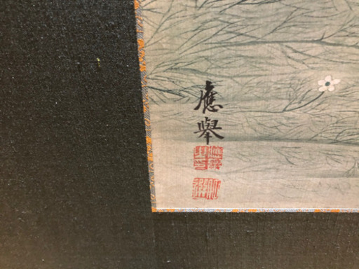 円山応挙 「亀圖」 限定復刻 141/150 日本画 風炉先屏風