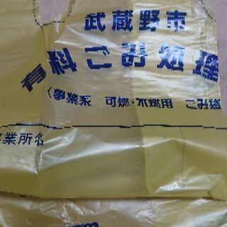 武蔵野市 有料 事業用ごみ袋 45L数枚