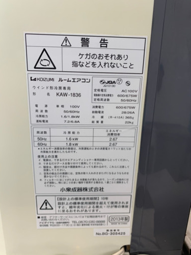 KOIZUMI製★2013年製★冷房専用エアコン★3ヵ月間保証付き