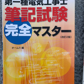 1種電気工事　筆記試験